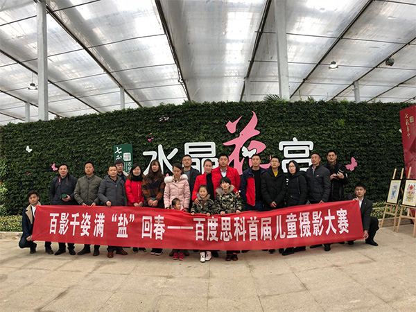 “百影千姿 滿鹽回春”百度思科首屆兒童攝影大賽第二期完美落幕！