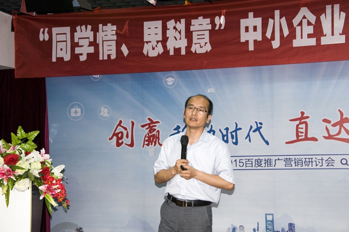 “同學(xué)情、思科意”中小企業(yè)網(wǎng)絡(luò)營銷座談會