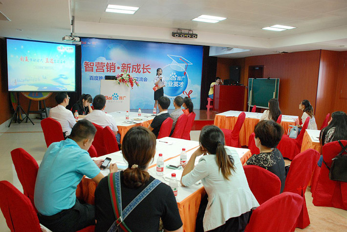 “智營銷、新成長”百度推廣鹽城客戶交流會