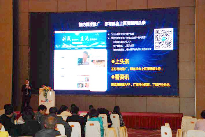 “創(chuàng)贏移動時代，直達(dá)營銷巔峰”── 2015百度營銷中國行東臺站會議報道