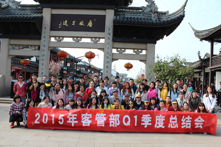 上有天堂，下有蘇杭—鹽城思科客服部春游紀(jì)實(shí)