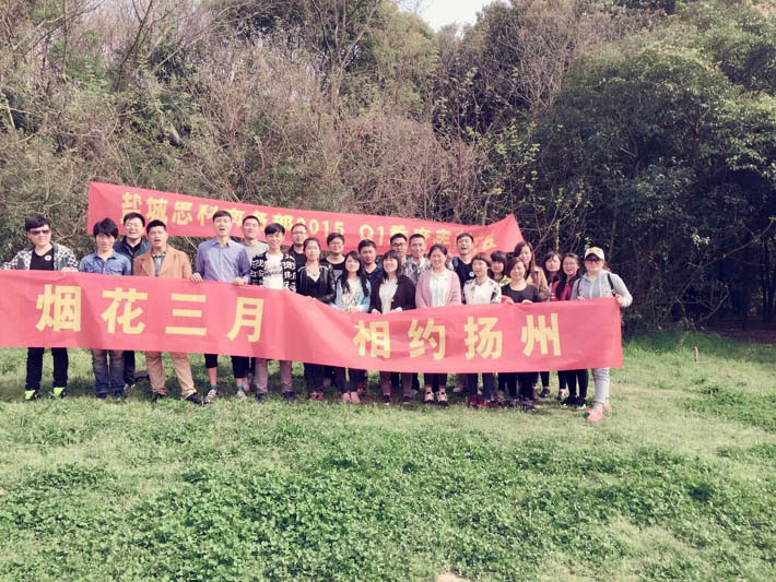 煙花三月，相約揚(yáng)州—鹽城思科商務(wù)部春游紀(jì)實(shí)