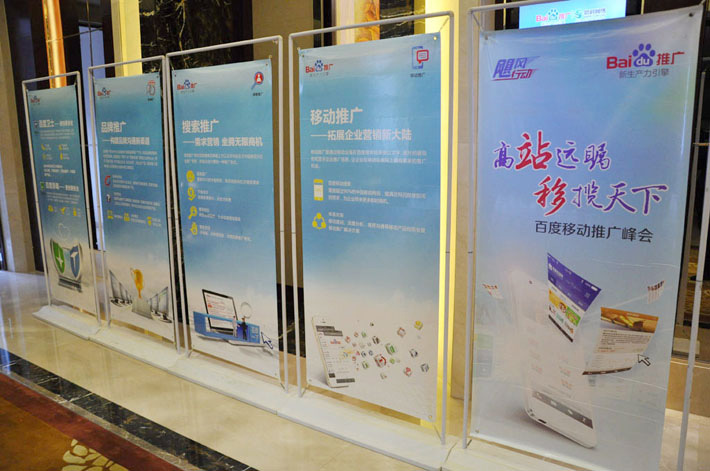 高瞻遠(yuǎn)矚，移攬?zhí)煜? 2014年百度移動(dòng)推廣峰會(huì)鹽城站會(huì)議報(bào)道